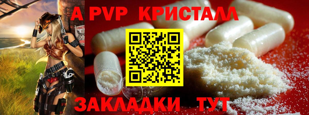 Alpha-PVP Соль  Alpha-PVP крисы CK  Рыбинск  Вход с VPN  APVP кристаллы 