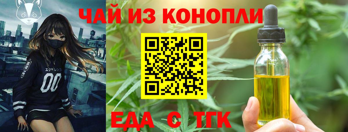Еда ТГК марихуана  Вход с VPN  Рыбинск 