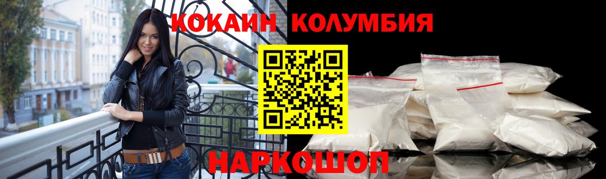Рыбинск  КОКАИН Columbia  Вход с VPN  Кокаин Боливия 