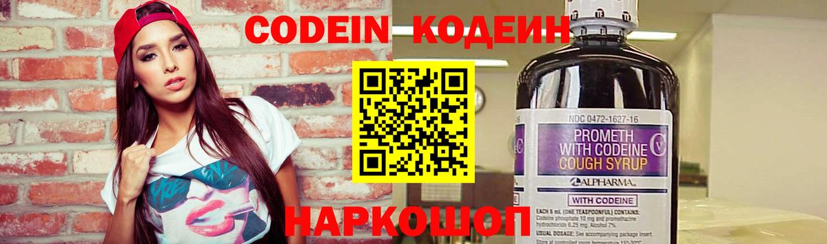 Кодеин Purple Drank  Кодеин напиток Lean (лин)  Вход с VPN  Рыбинск 